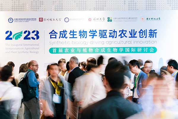 尊龙(中国)时凯集团受邀参加首届农业与植物合成生物学国际研讨会